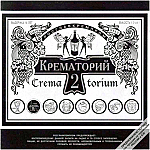 Обложка альбома Крематорий II