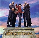 Обложка альбома Гигантомания