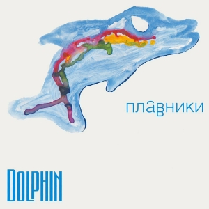Обложка альбома Плавники