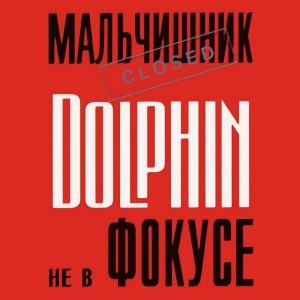 Обложка альбома Не в фокусе